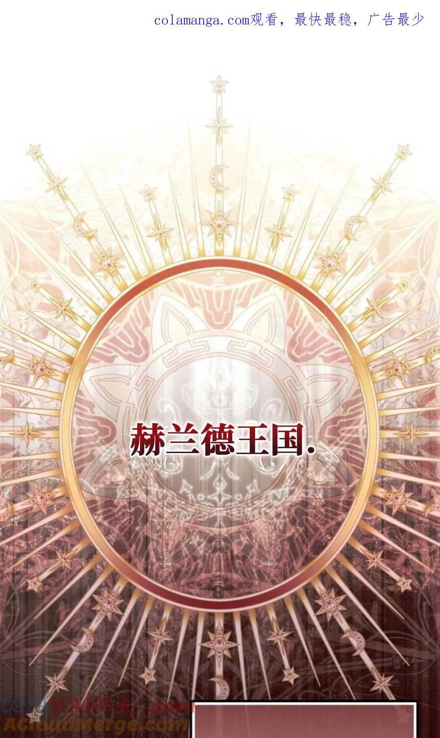 《废黜皇后玛丽亚》第04话 第1页