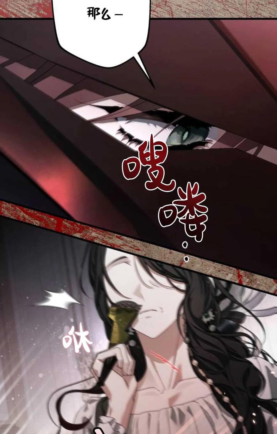 《废黜皇后玛丽亚》第04话 第43页