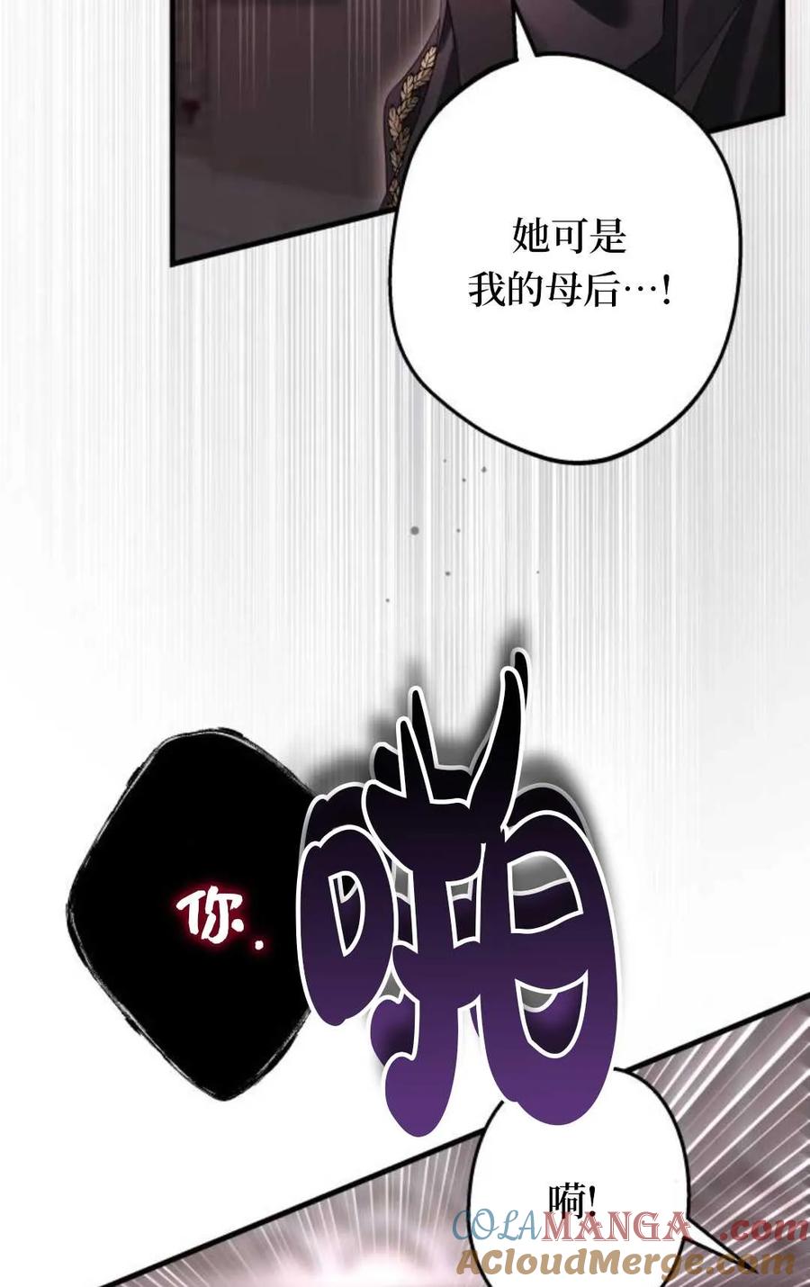 《废黜皇后玛丽亚》第04话 第49页
