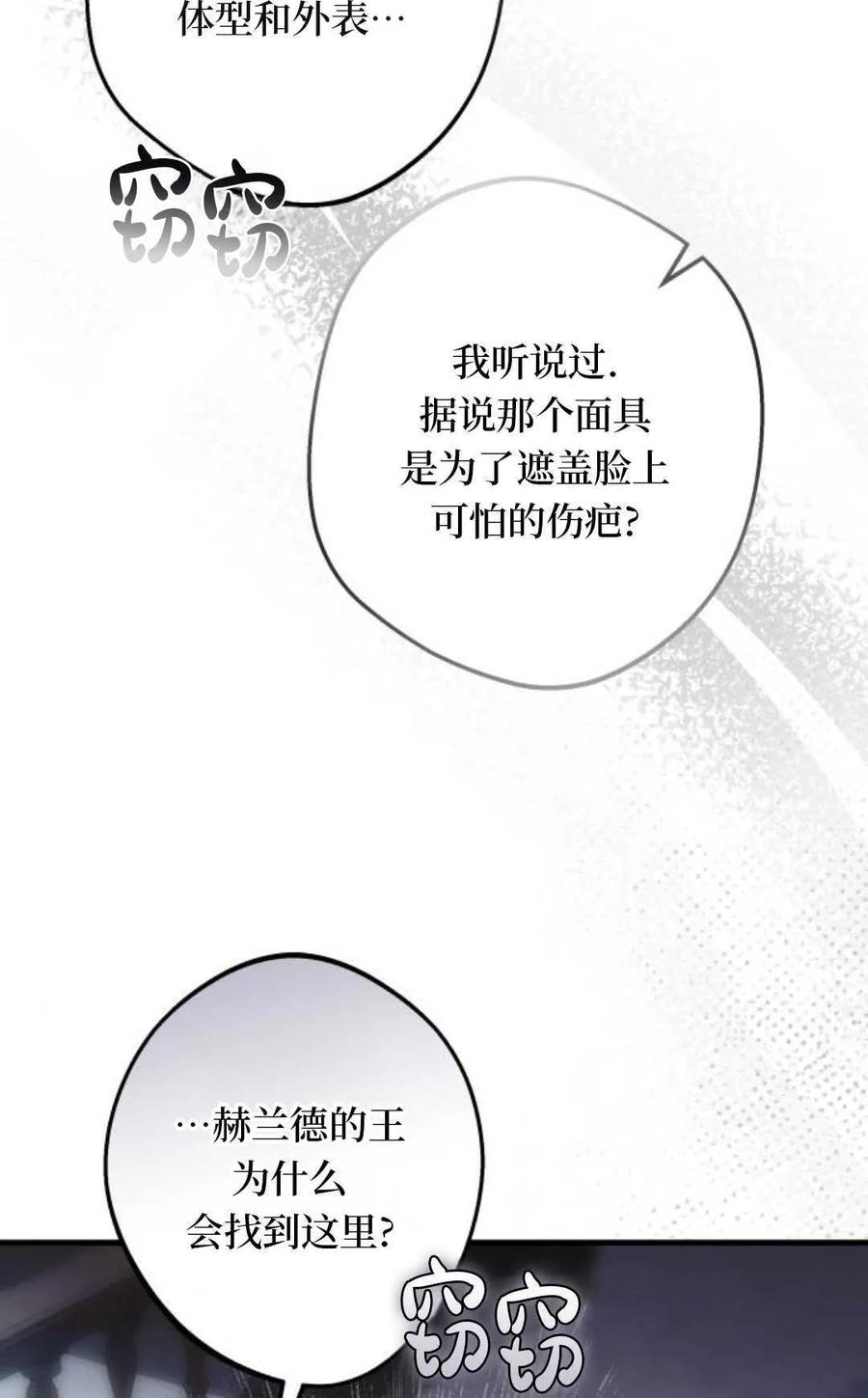 《废黜皇后玛丽亚》第04话 第28页