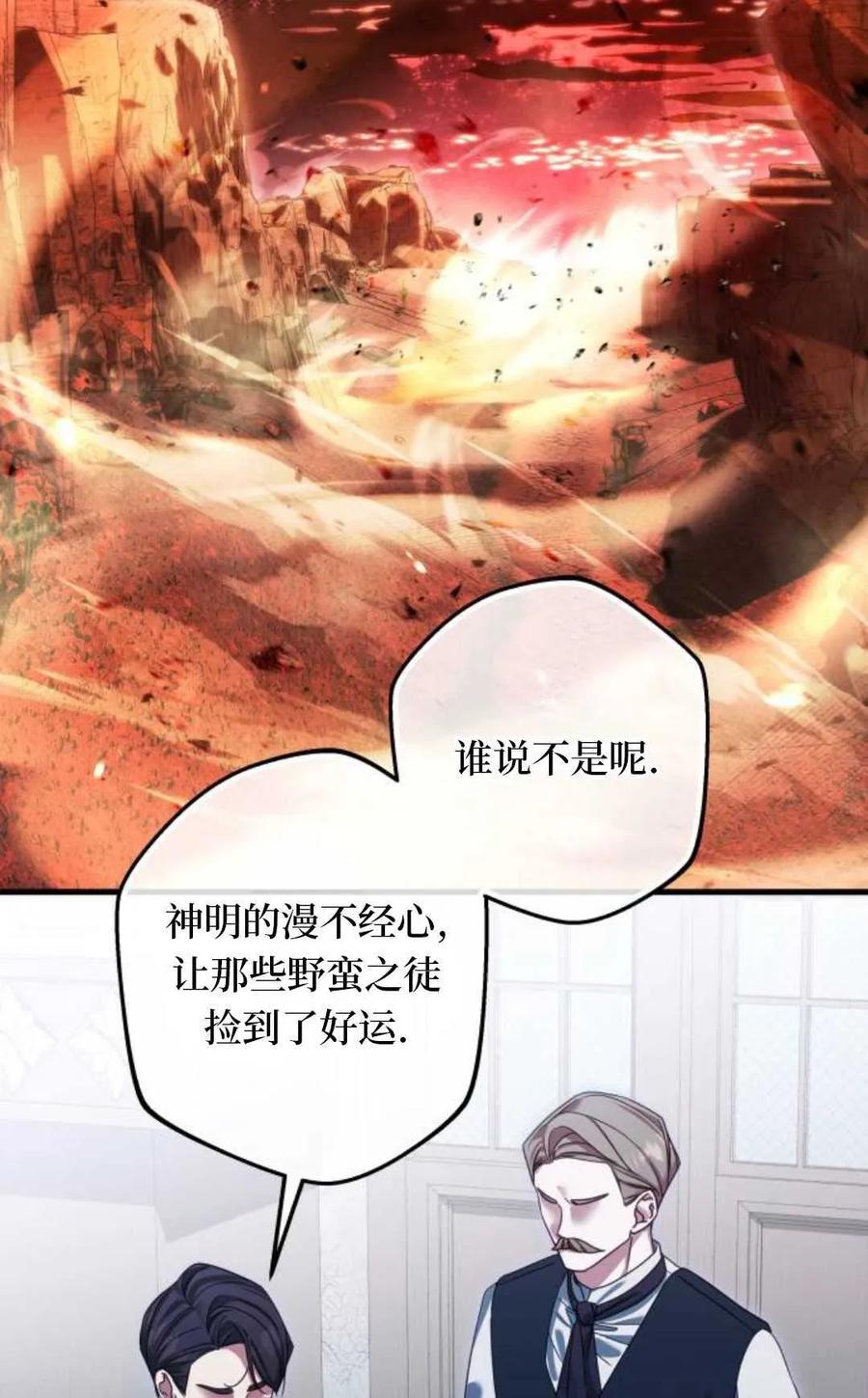 《废黜皇后玛丽亚》第04话 第18页