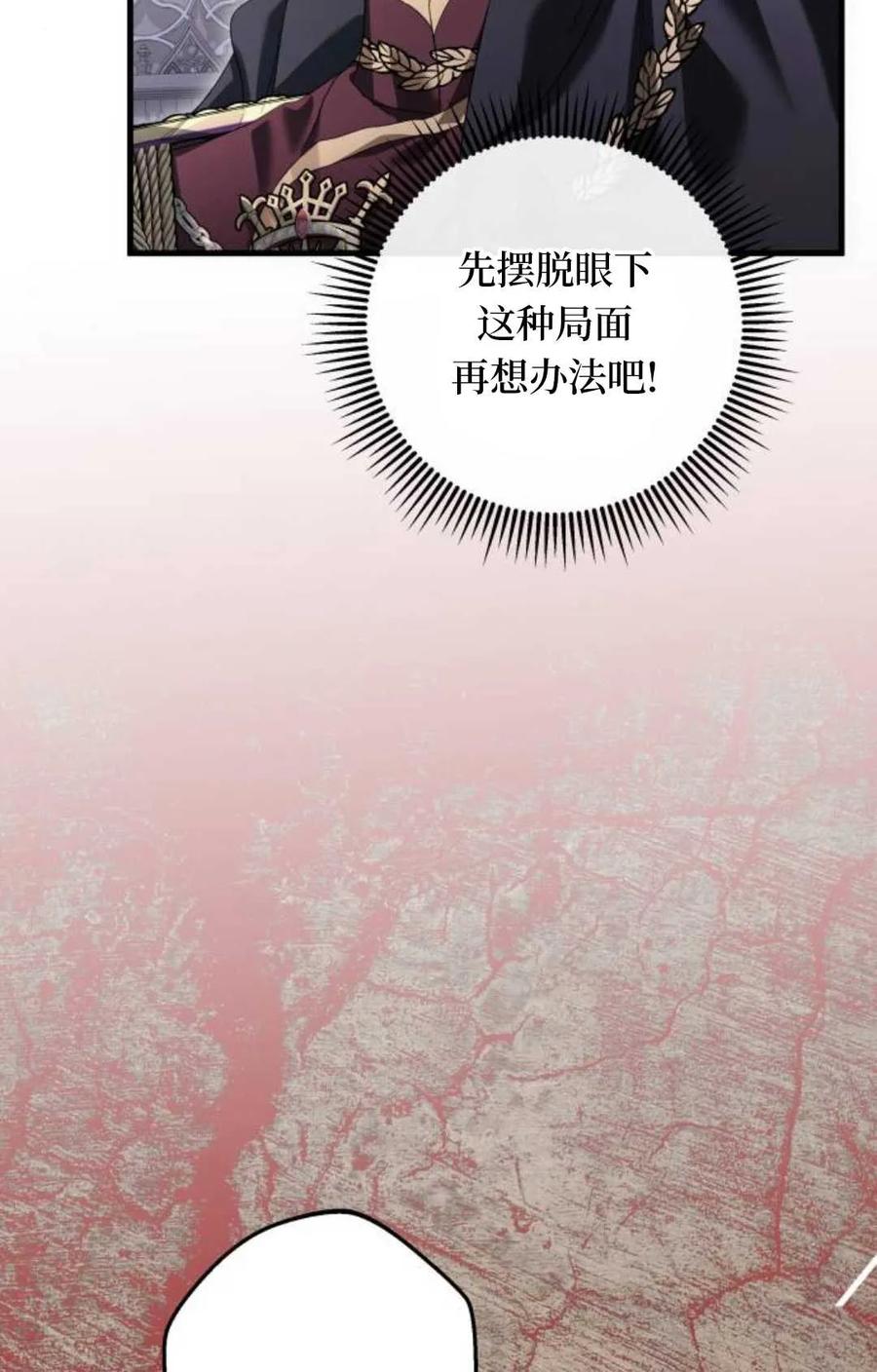 《废黜皇后玛丽亚》第04话 第42页