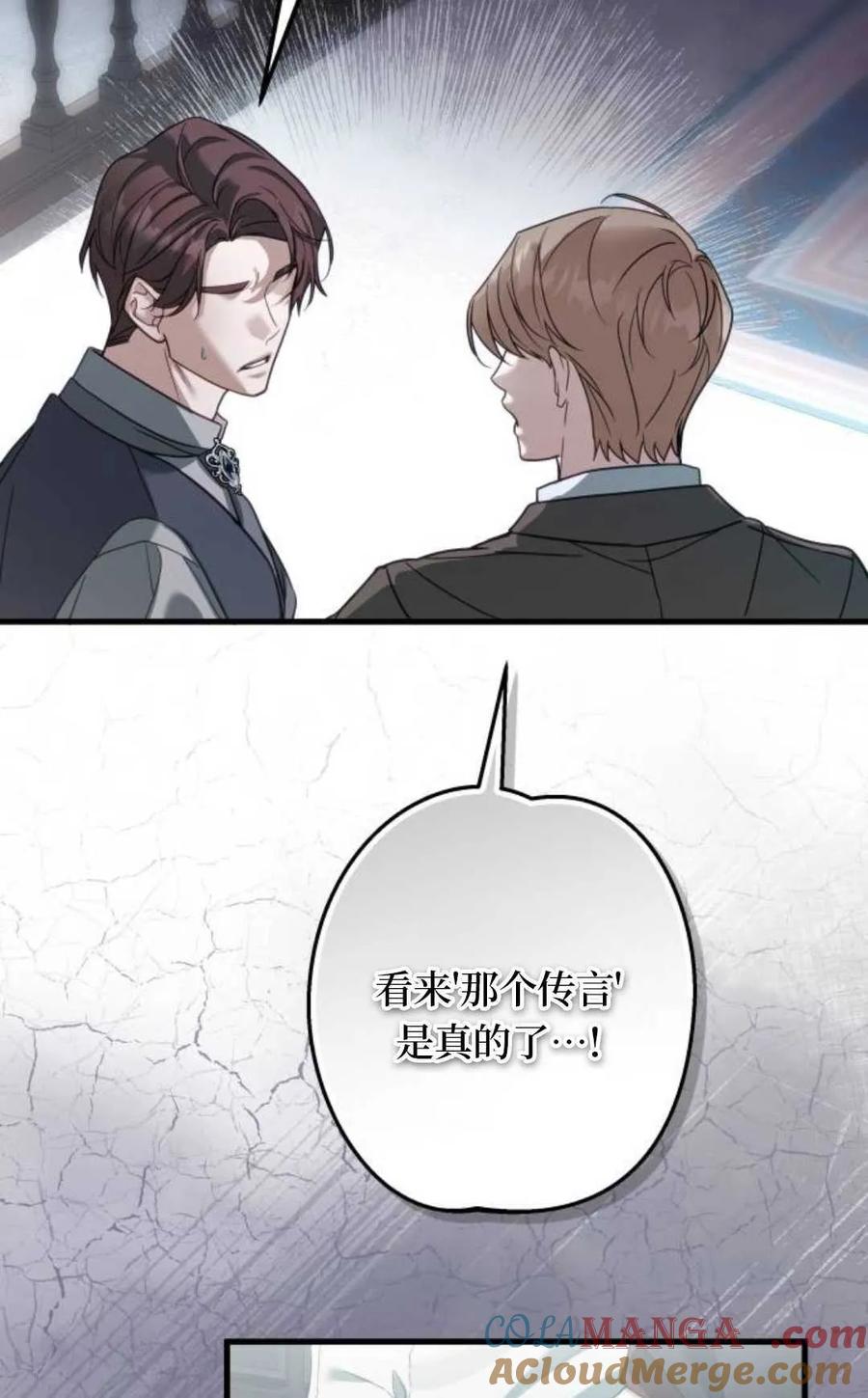 《废黜皇后玛丽亚》第04话 第29页