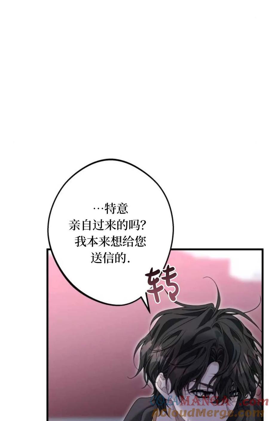 《废黜皇后玛丽亚》第04话 第33页