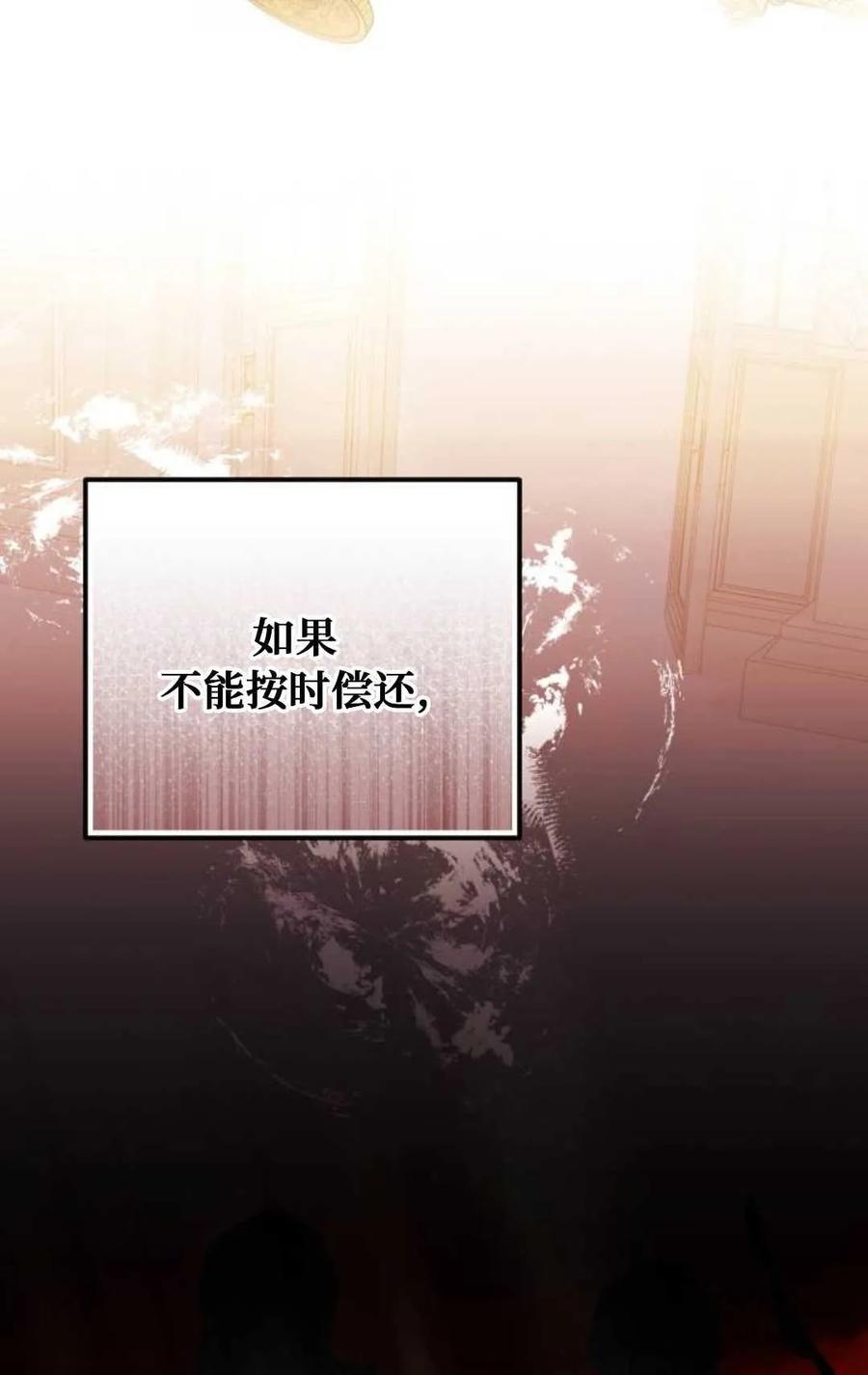 《废黜皇后玛丽亚》第04话 第7页