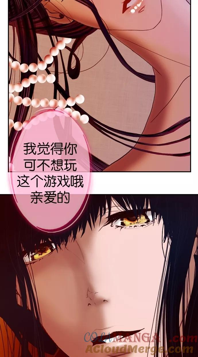 《我的冷血君王》第3话 第76页