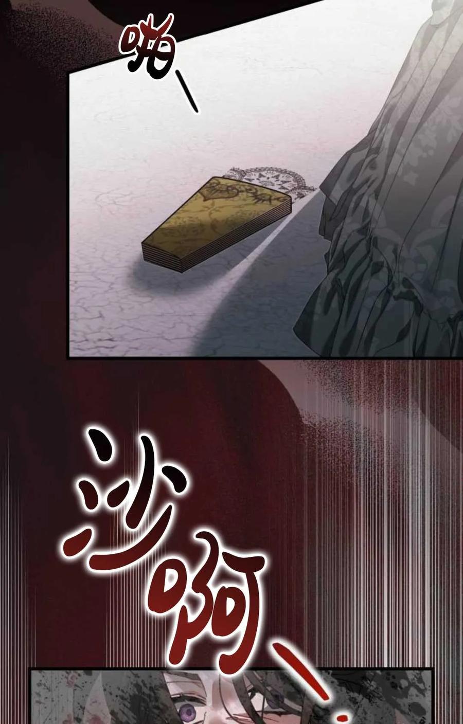 《废黜皇后玛丽亚》第04话 第46页