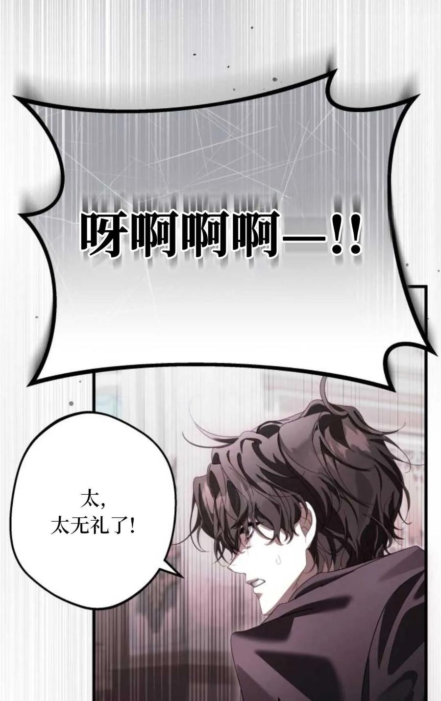 《废黜皇后玛丽亚》第04话 第48页