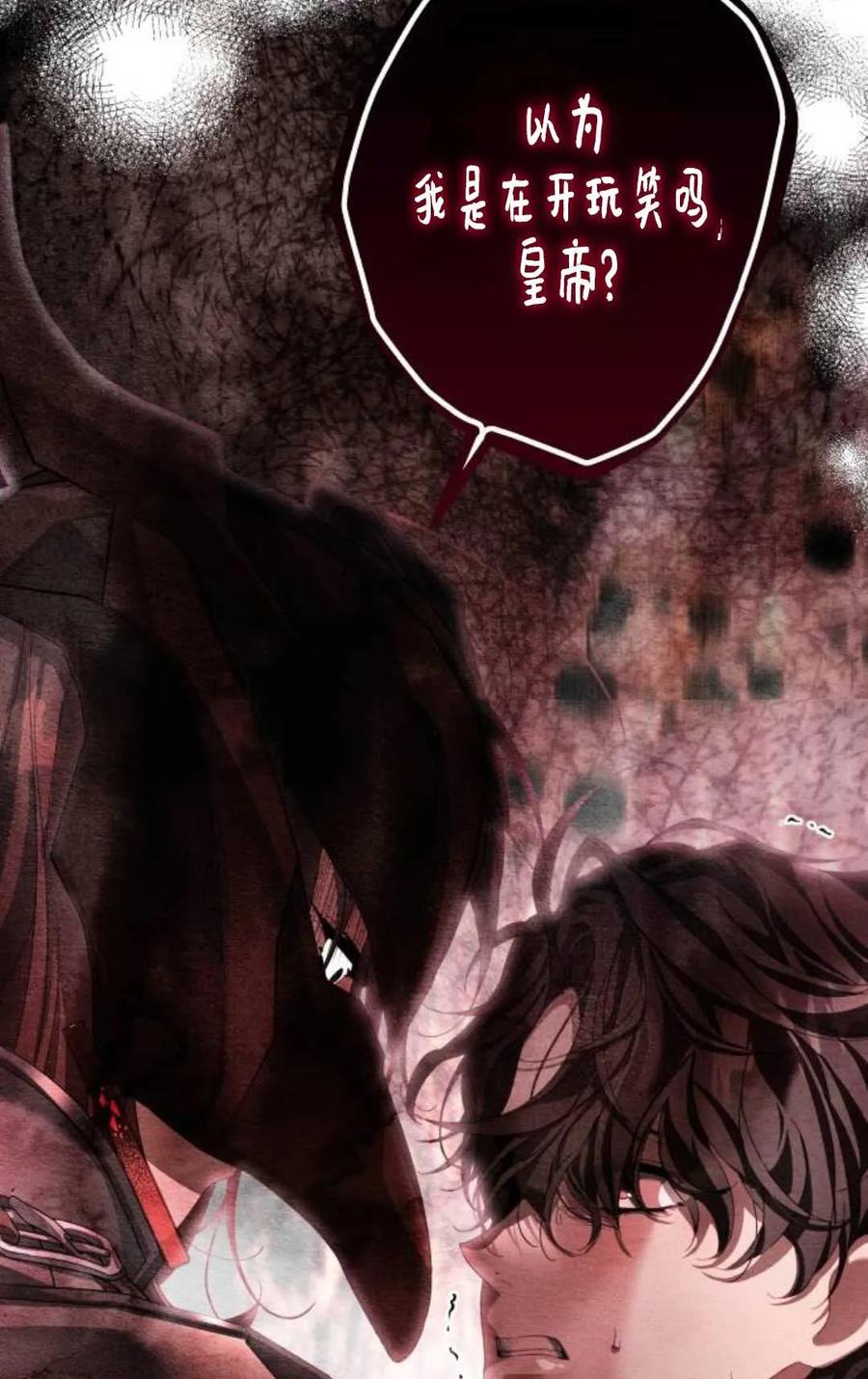 《废黜皇后玛丽亚》第04话 第51页