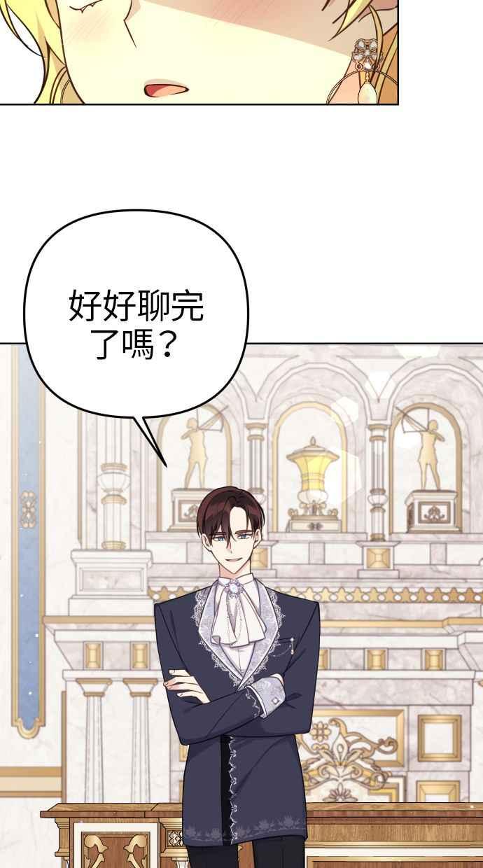 《我的婆家很爱我》第40话 第60页