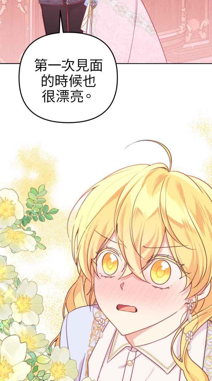 《我的婆家很爱我》第40话 第68页