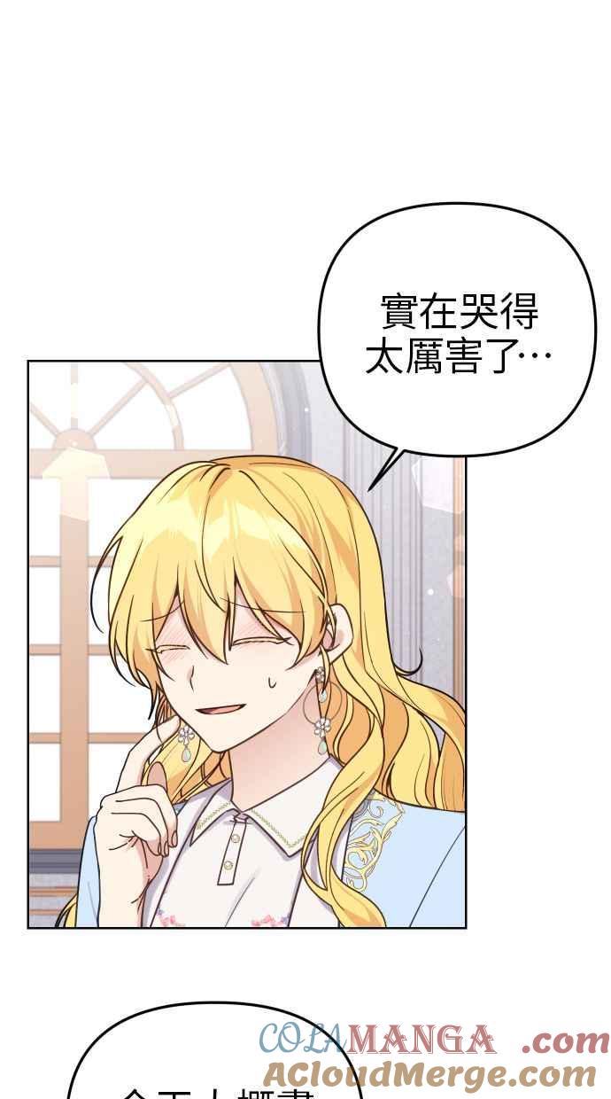 《我的婆家很爱我》第40话 第58页