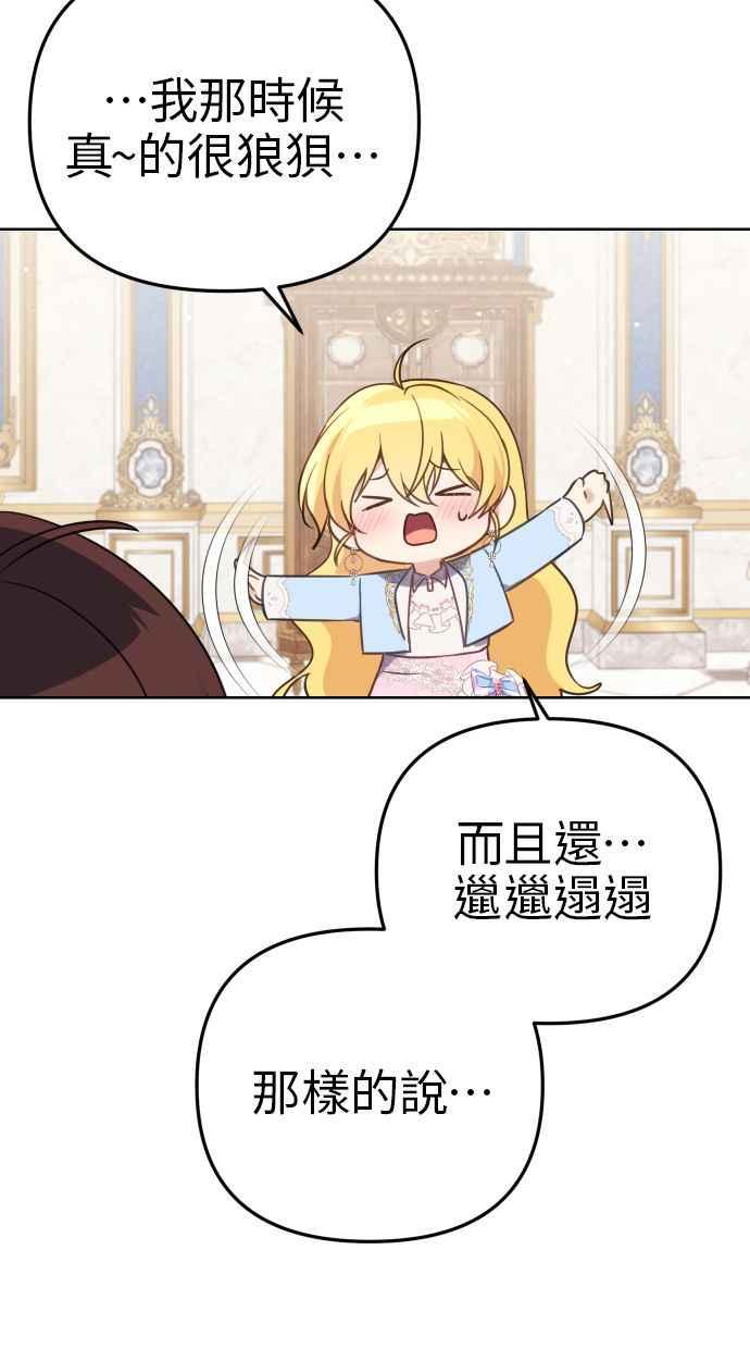 《我的婆家很爱我》第40话 第65页