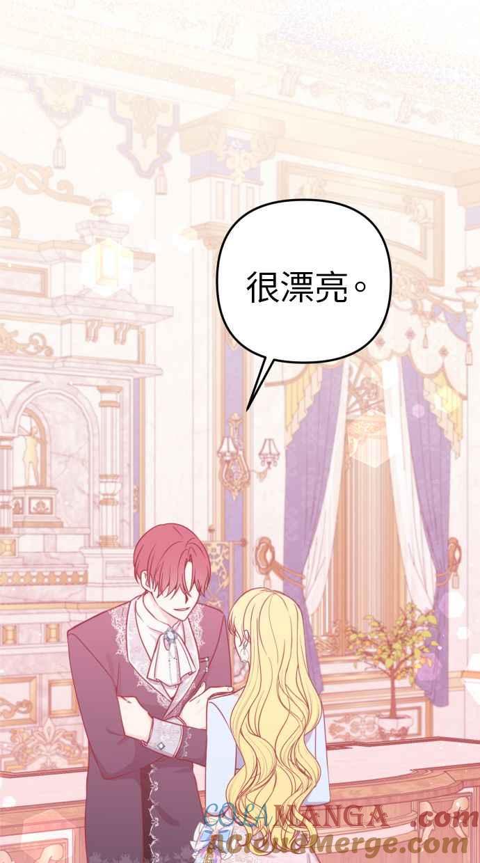 《我的婆家很爱我》第40话 第67页