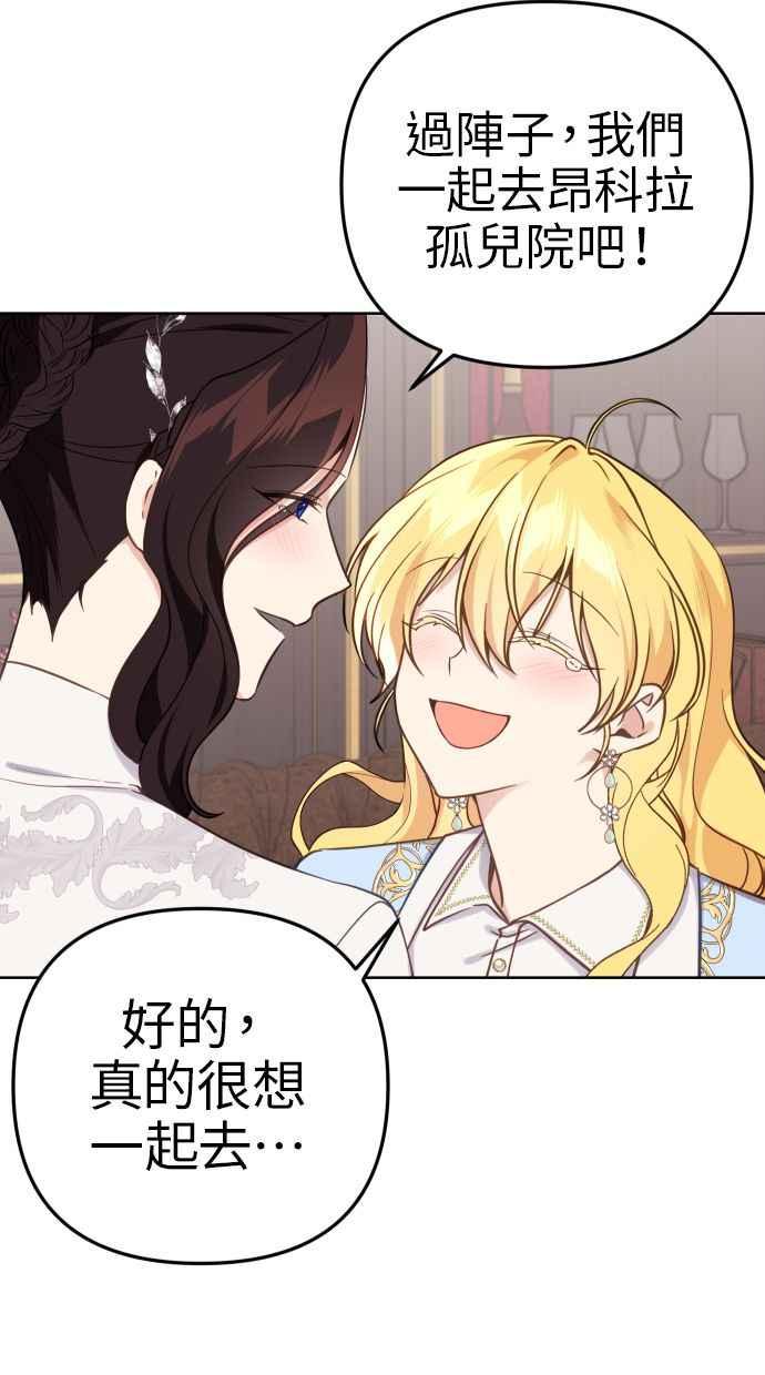 《我的婆家很爱我》第40话 第50页