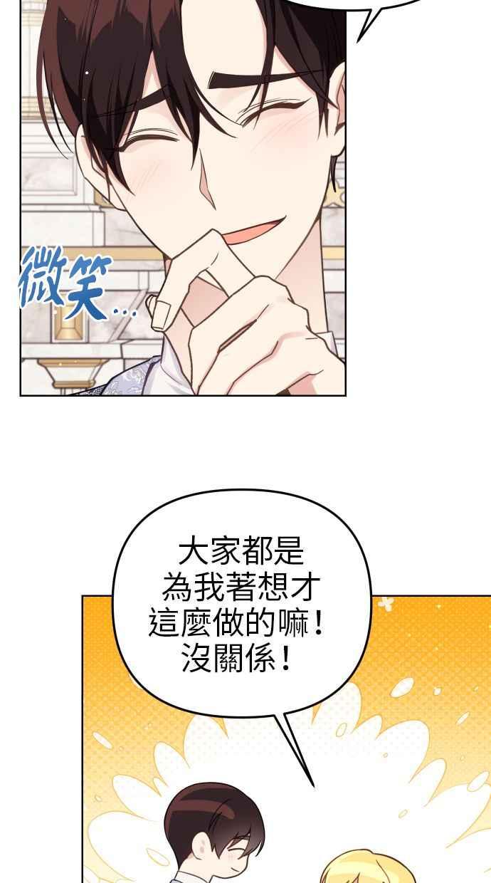 《我的婆家很爱我》第40话 第63页
