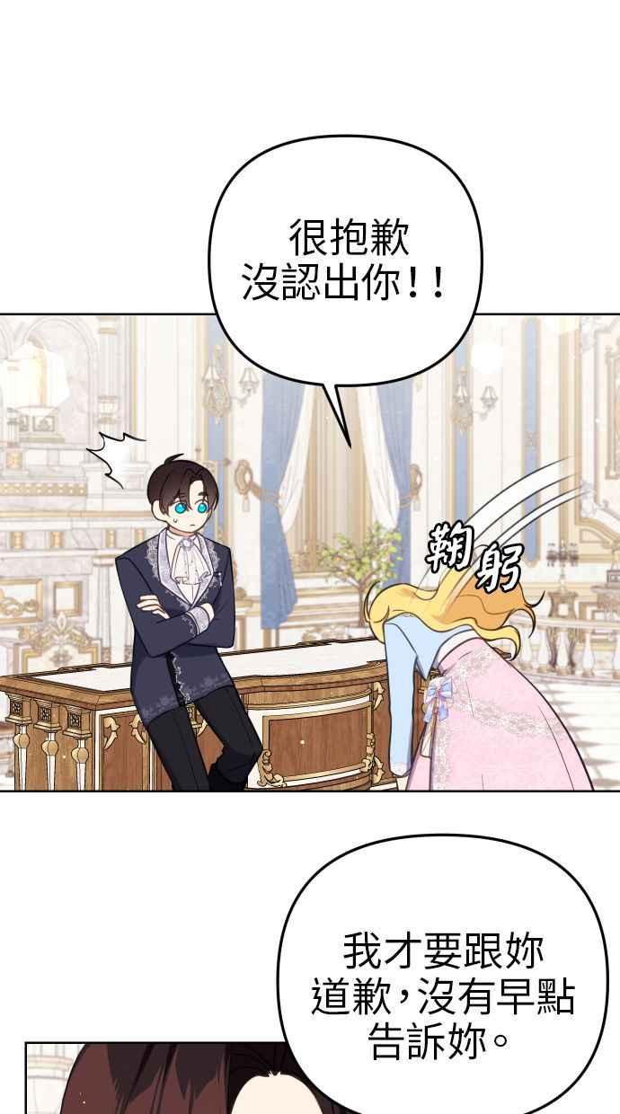 《我的婆家很爱我》第40话 第62页