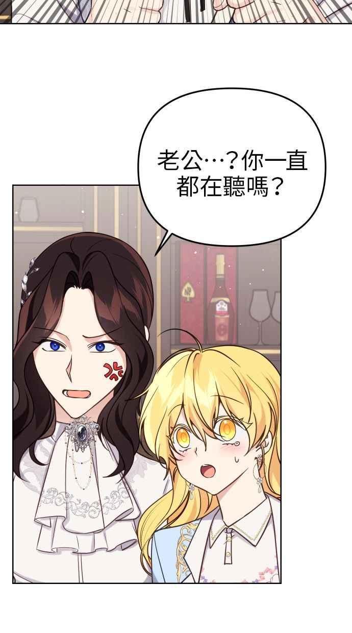 《我的婆家很爱我》第40话 第53页