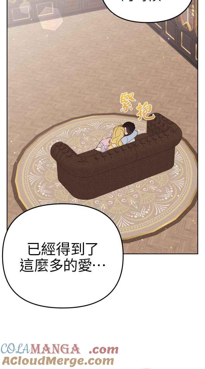 《我的婆家很爱我》第40话 第49页