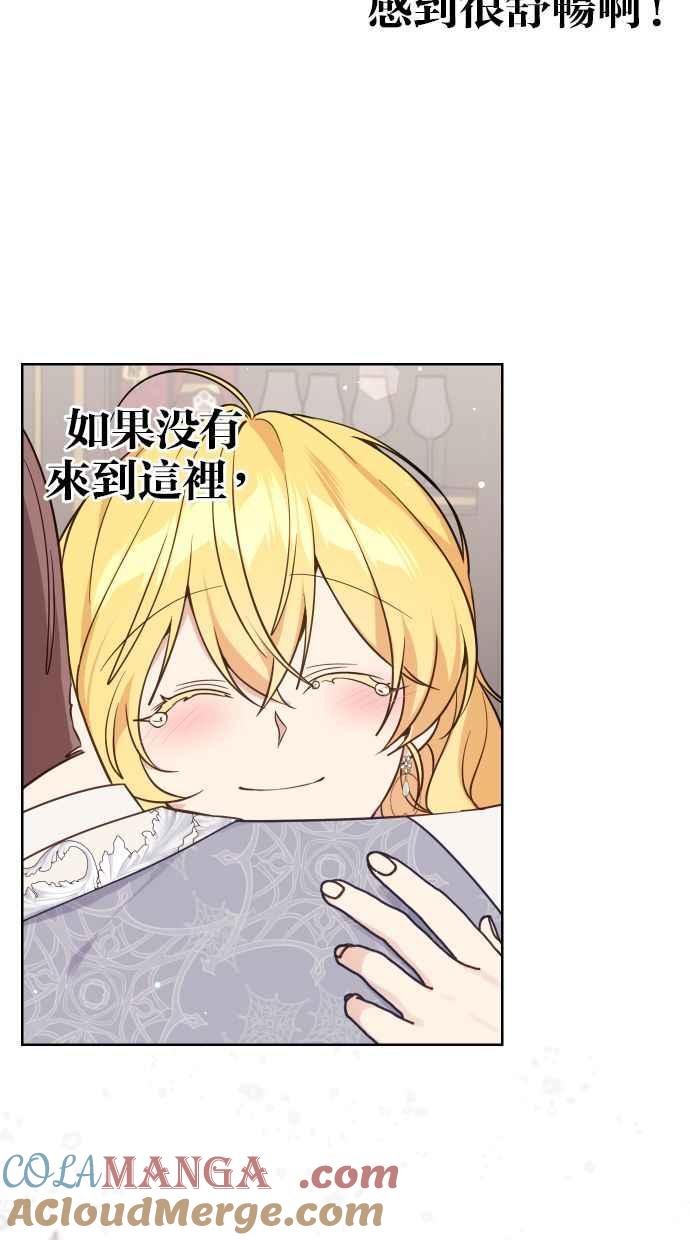 《我的婆家很爱我》第40话 第55页