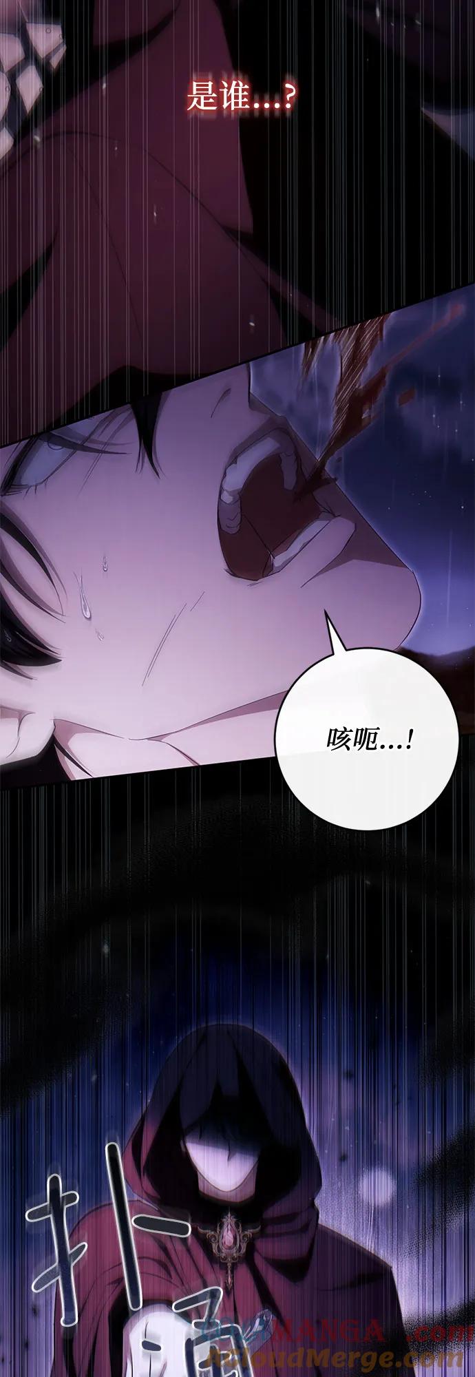 《幸存王女的微笑背后》第41话 第10页