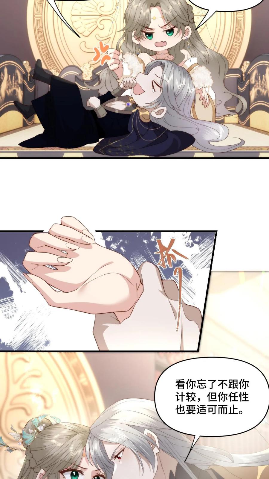 祖宗嫁到：病娇魔帝滚下榻 - 第44话 嫉火中烧 - 第8张图