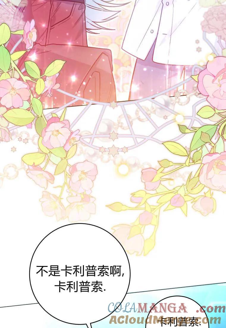黑幕虎鲸宝宝 第46话 第45页