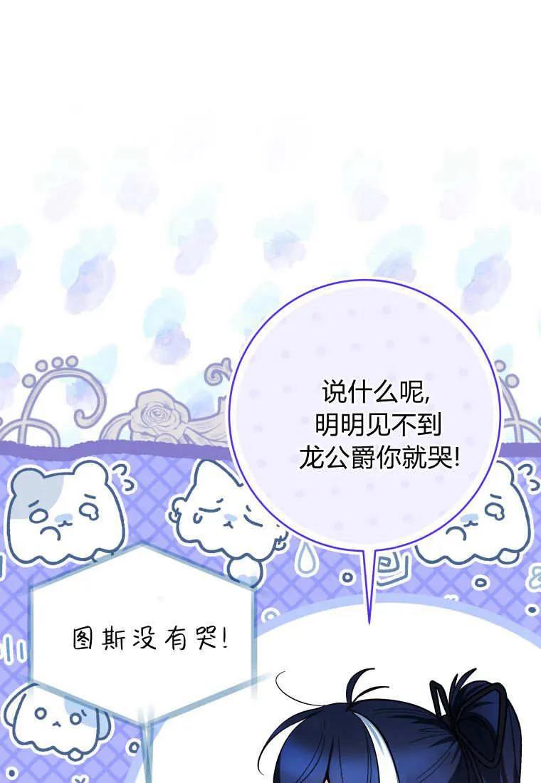黑幕虎鲸宝宝 第46话 第60页