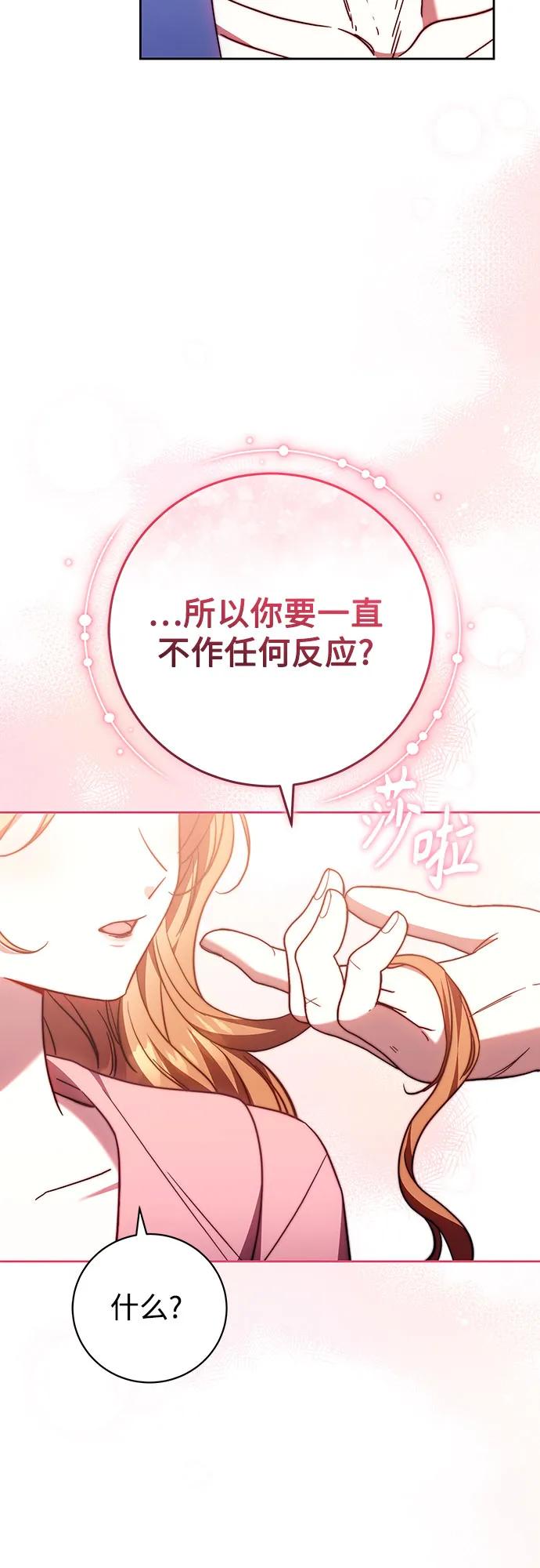 《换个老公当爸爸》第47话 第38页
