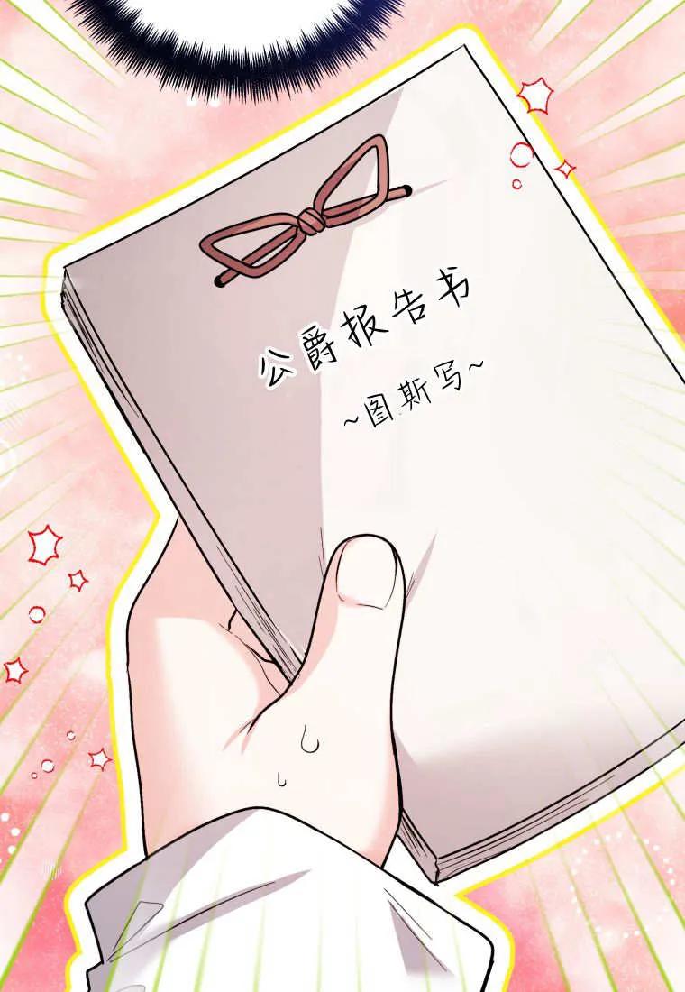 黑幕虎鲸宝宝 第46话 第56页