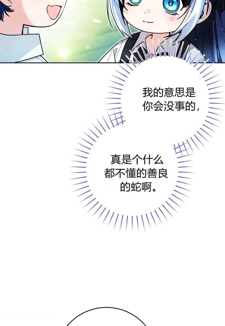 黑幕虎鲸宝宝 第46话 第92页