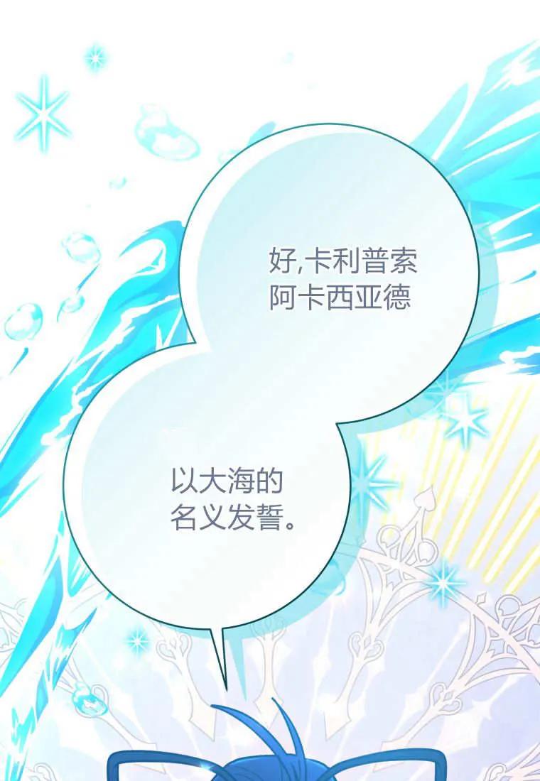 黑幕虎鲸宝宝 第46话 第98页