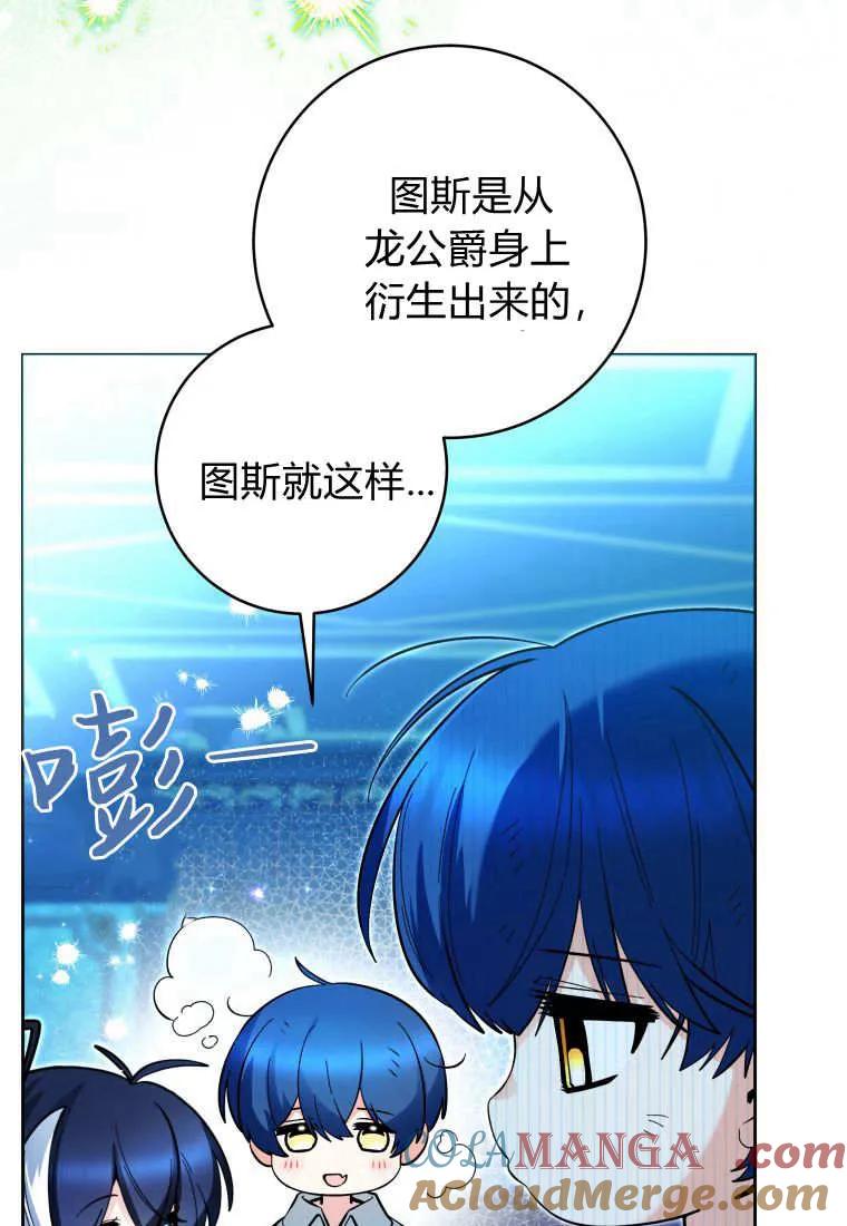 黑幕虎鲸宝宝 第46话 第77页
