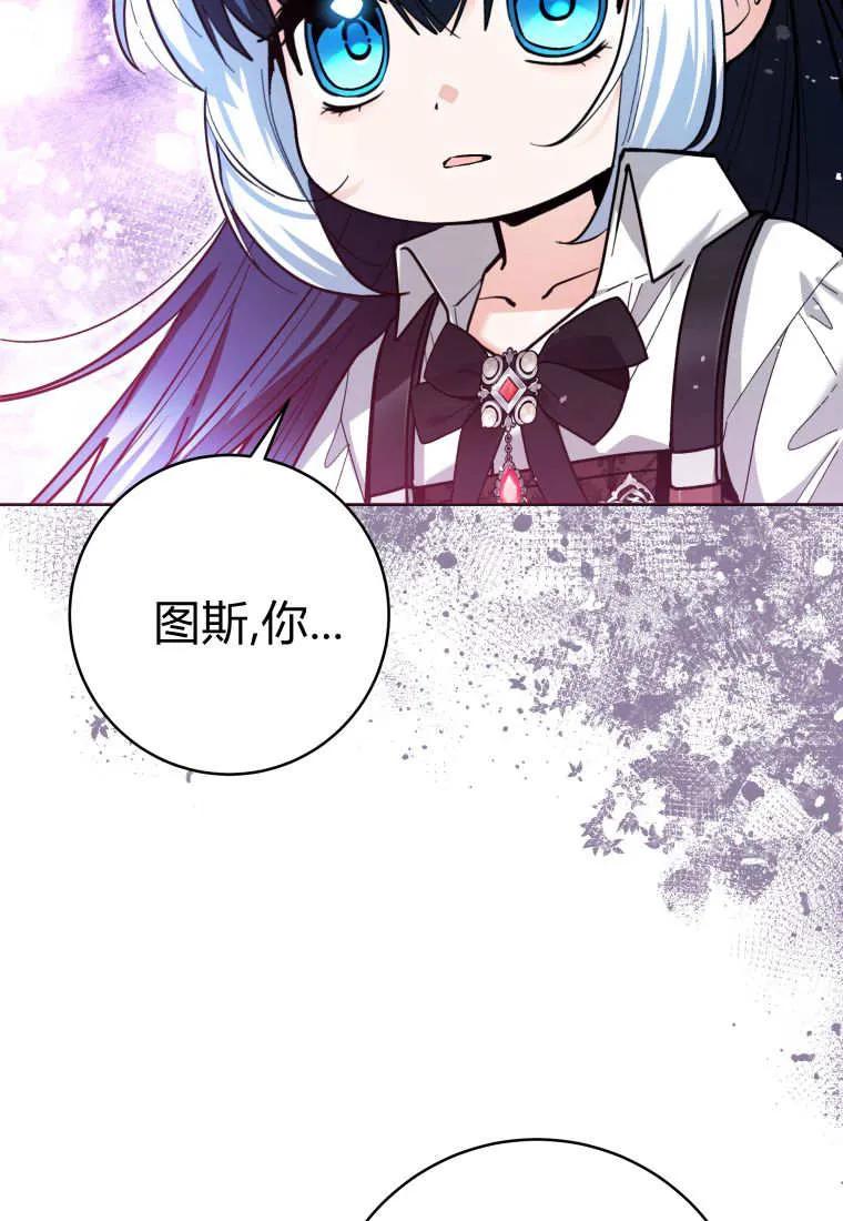 黑幕虎鲸宝宝 第46话 第80页