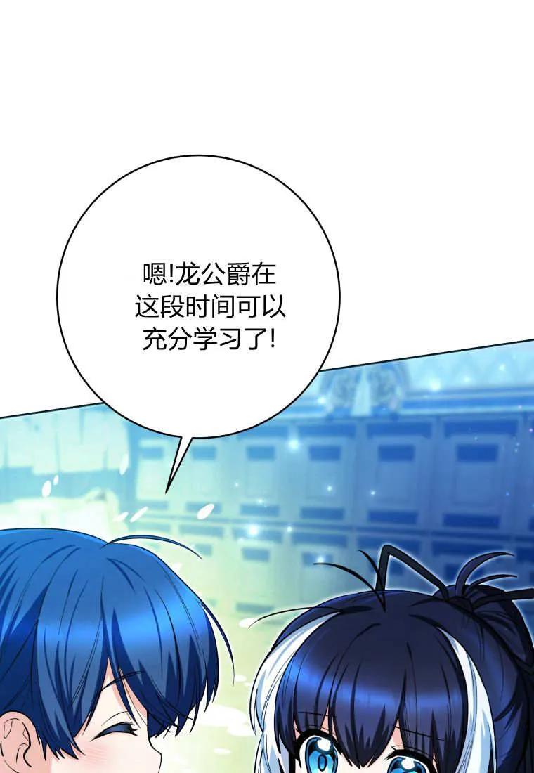 黑幕虎鲸宝宝 第46话 第91页