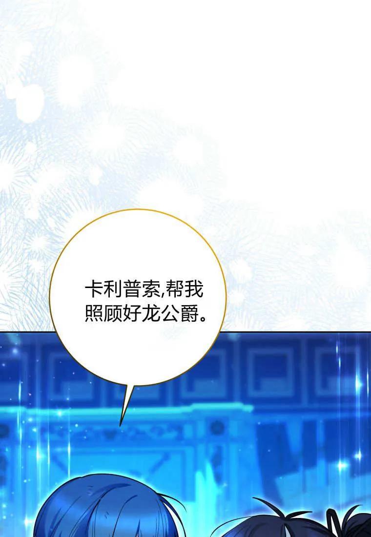 黑幕虎鲸宝宝 第46话 第82页