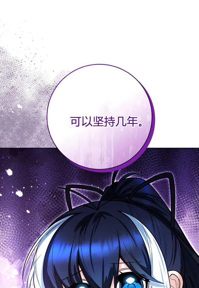 黑幕虎鲸宝宝 第46话 第79页