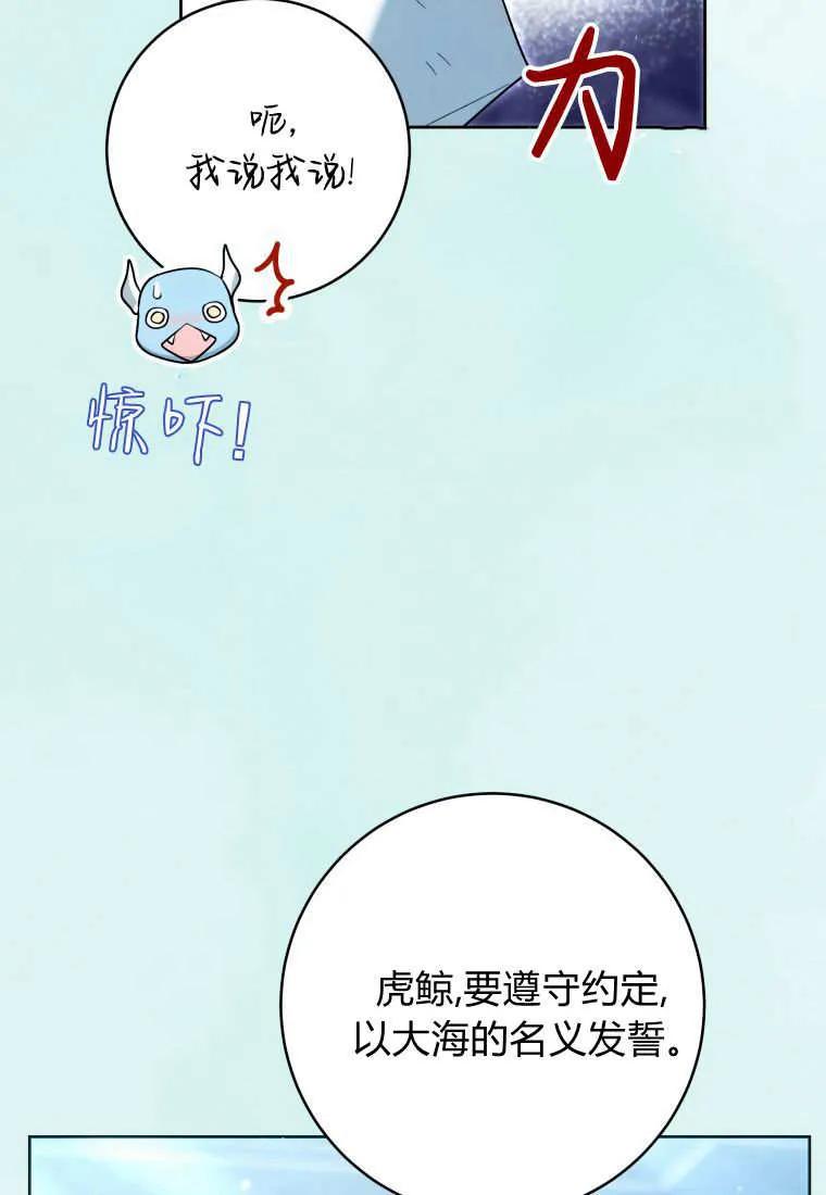 黑幕虎鲸宝宝 第46话 第94页