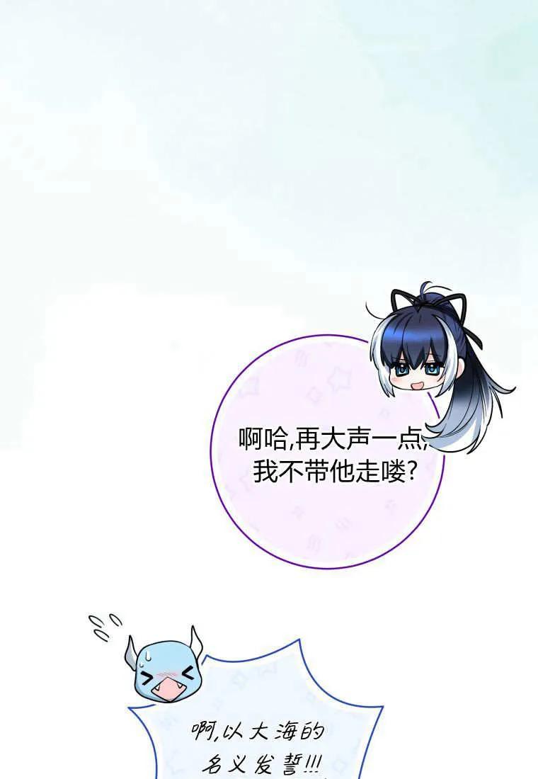 黑幕虎鲸宝宝 第46话 第96页