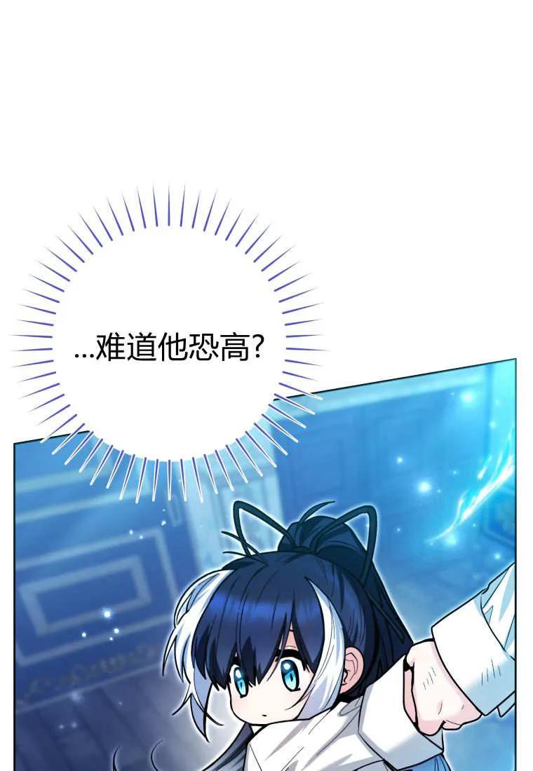 黑幕虎鲸宝宝 第46话 第112页
