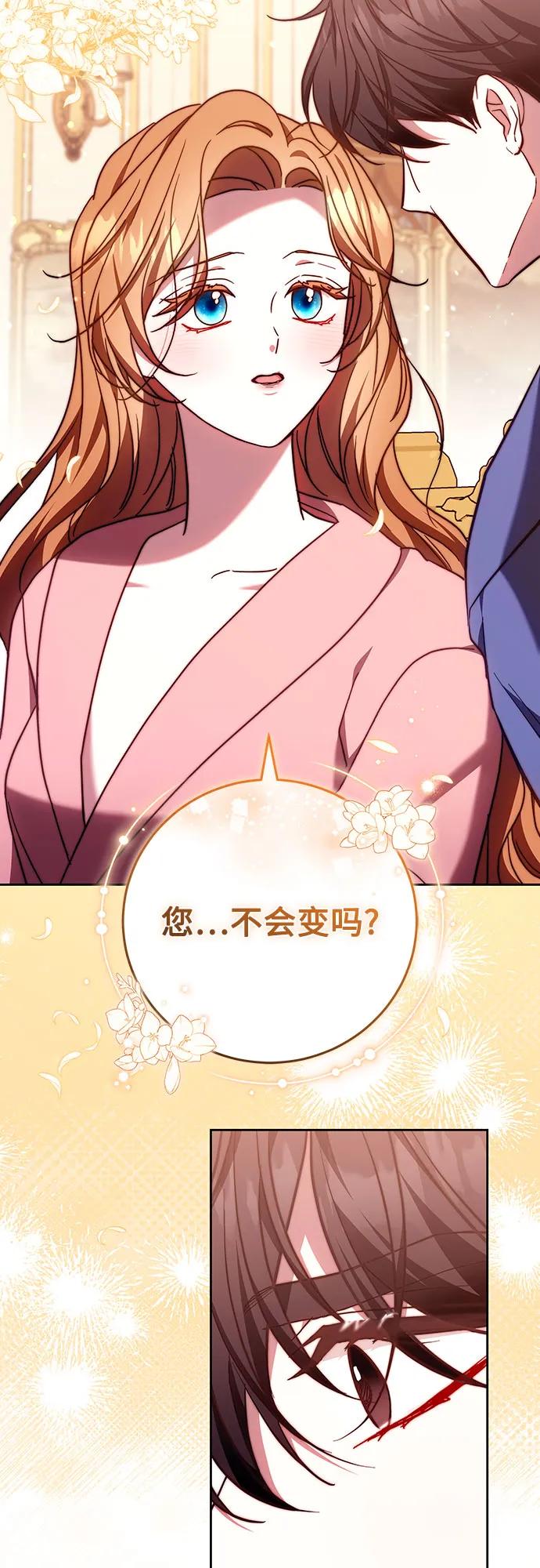 《换个老公当爸爸》第47话 第42页