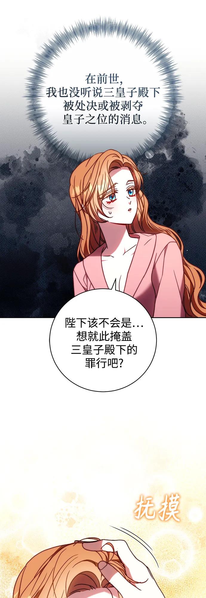 《换个老公当爸爸》第47话 第36页