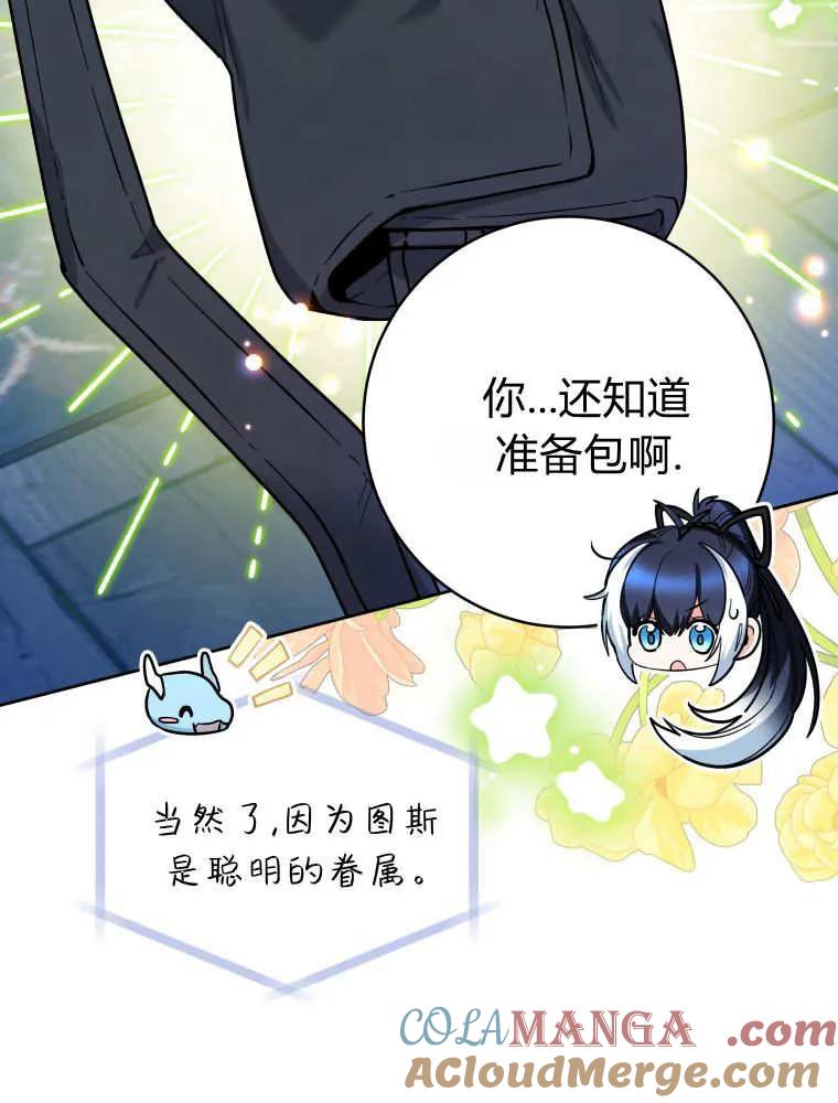 黑幕虎鲸宝宝 第46话 第53页
