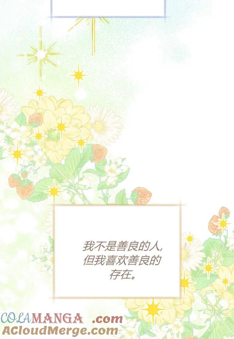 黑幕虎鲸宝宝 第46话 第89页