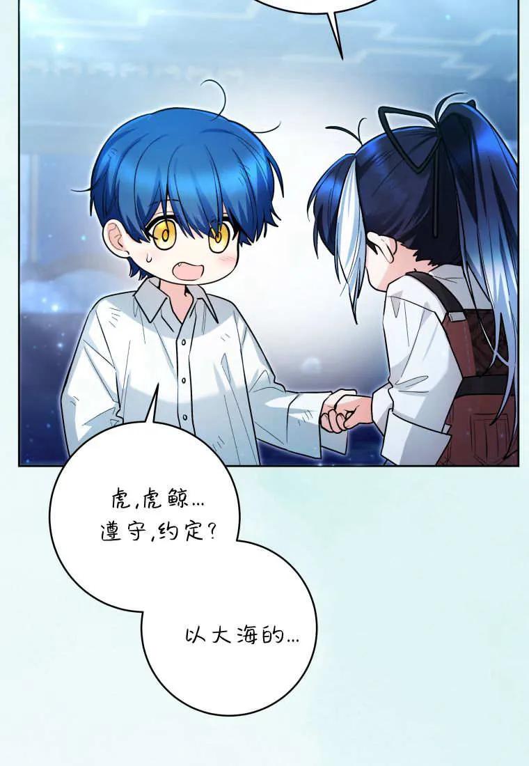黑幕虎鲸宝宝 第46话 第95页