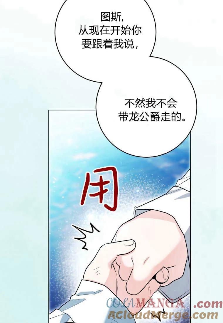 黑幕虎鲸宝宝 第46话 第93页