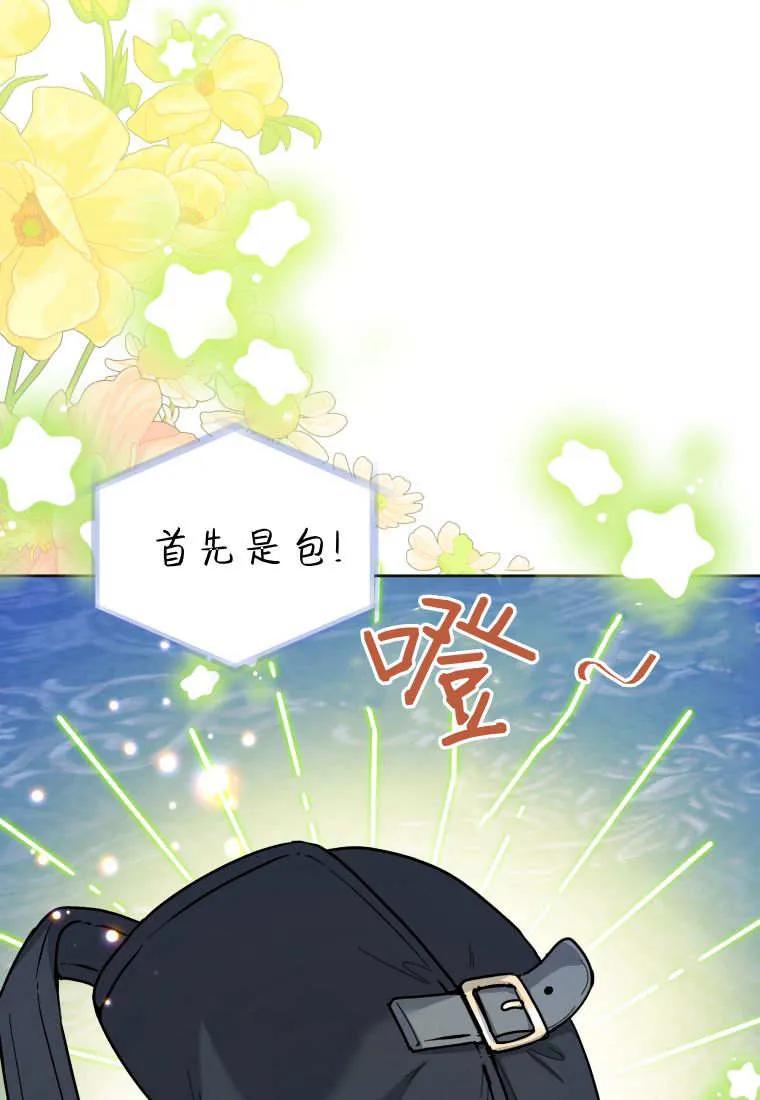 黑幕虎鲸宝宝 第46话 第52页