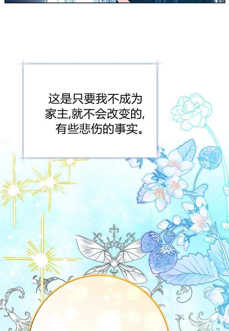 黑幕虎鲸宝宝 第46话 第86页
