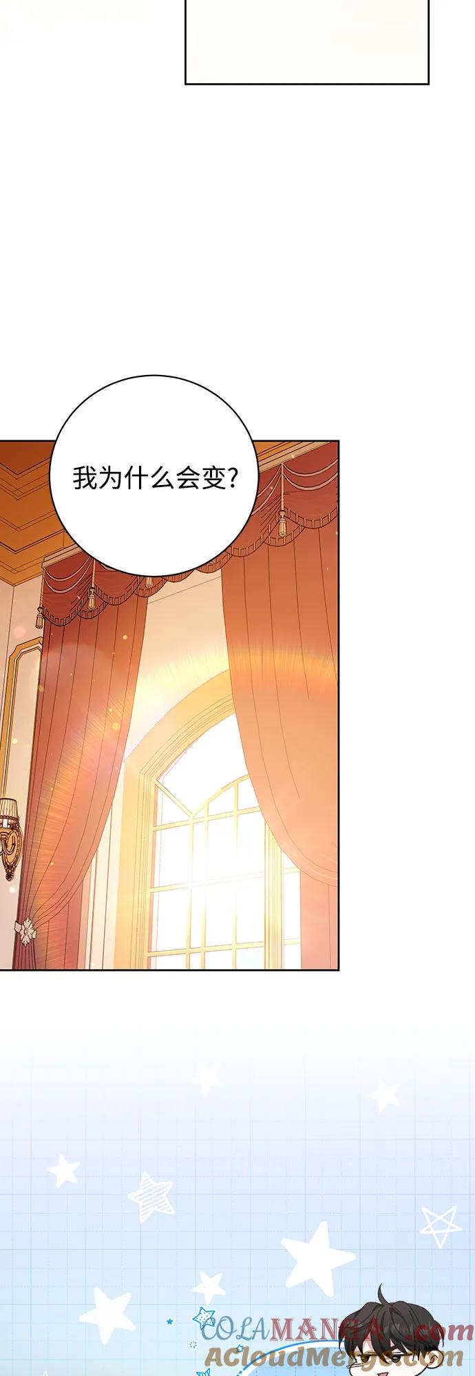 《换个老公当爸爸》第47话 第43页