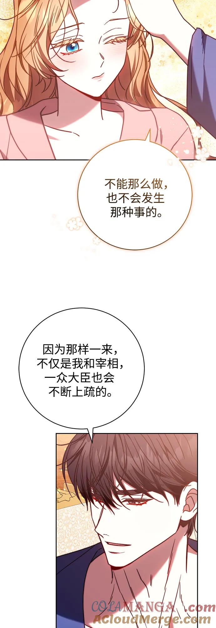 《换个老公当爸爸》第47话 第37页